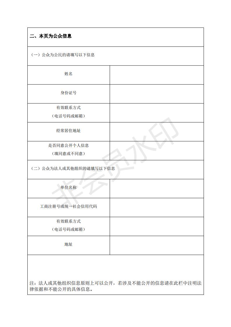 选矿厂建设项目环境影响评价公众意见表_01.jpg